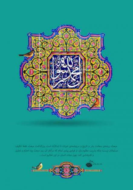 پوستر مبعث حضرت محمد صلی الله علیه و آله (42)