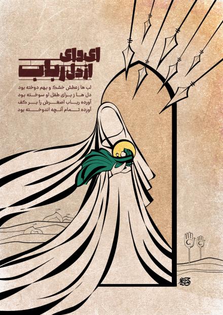 تابلوی نقاشی: حضرت  رباب علیها السلام  اثر سهیلا مظاهری