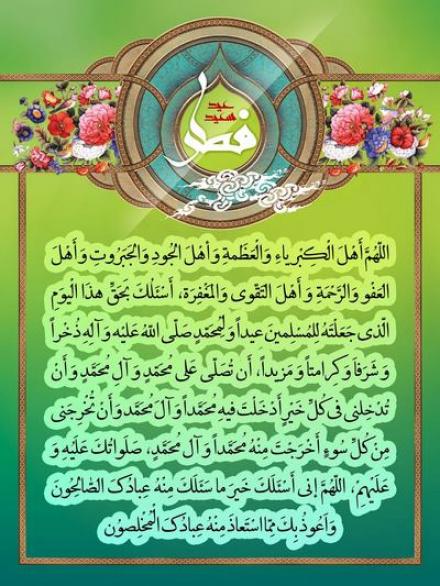 پوستر دعای قنوت نماز عید فطر (5)