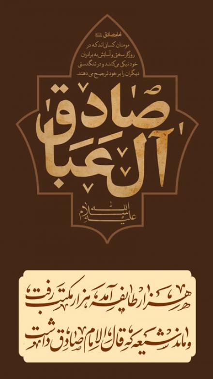 پوستر شهادت امام صادق علیه السلام (40)