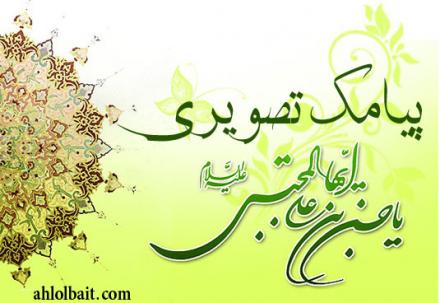 پیامک تصویری امام حسن علیه السلام