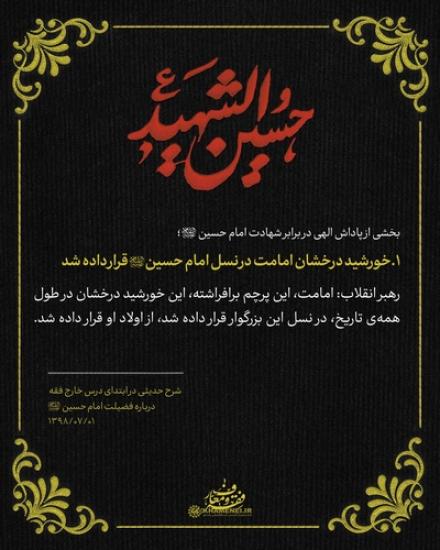 پوستر بیانات مقام معظم رهبری: شرح حدیثی درباره زیارت امام حسین علیه‌السلام (+ پوستر)