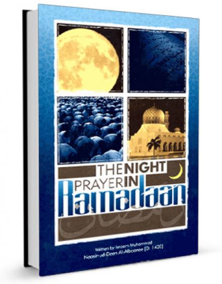 The night prayer In Ramadan