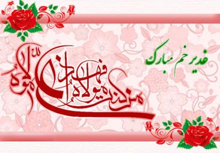 مجموعه اشعار غدیر: امــروز مــن انــدر ســر، سـودای دگـر دارم