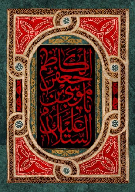 پوستر شهادت امام کاظم علیه السلام (19)