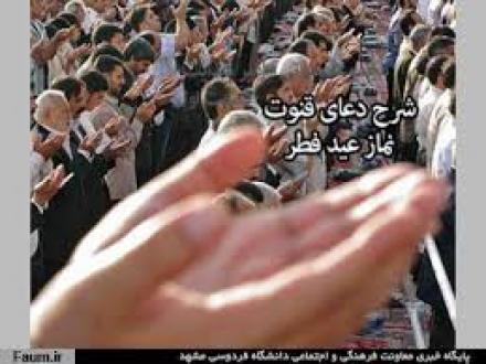 اینفوگرافی: شرح دعای قنوت نماز عید فطر در بیانات امام خامنه ای
