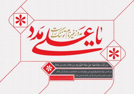 مجموعه اشعار غدیر: هدهد باد بهاری به چمن گشت برید
