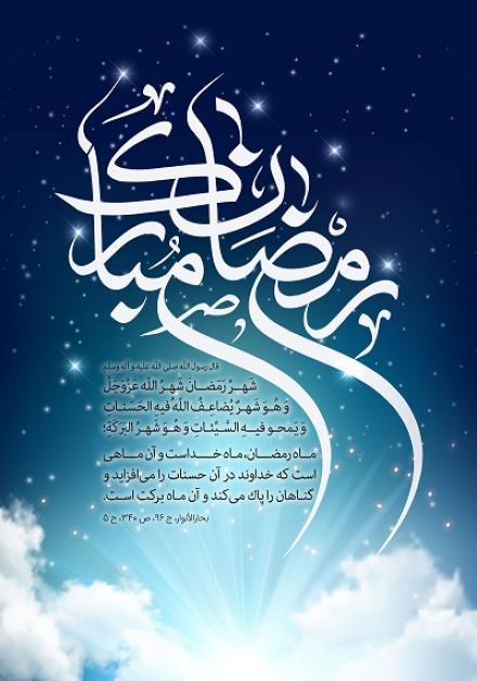 پوستر ماه مبارک رمضان (1)