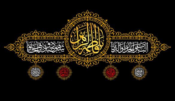 ویژه نامه شهادت حضرت فاطمه زهرا سلام الله علیها