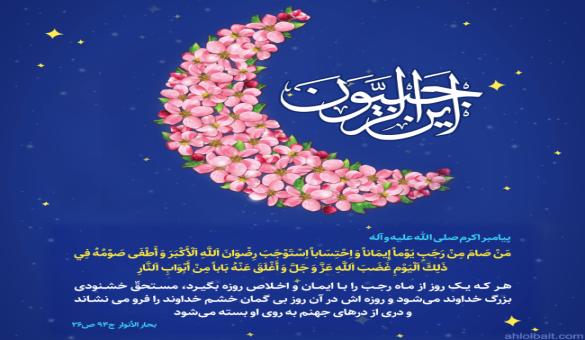 ویژه نامه ماه رجب