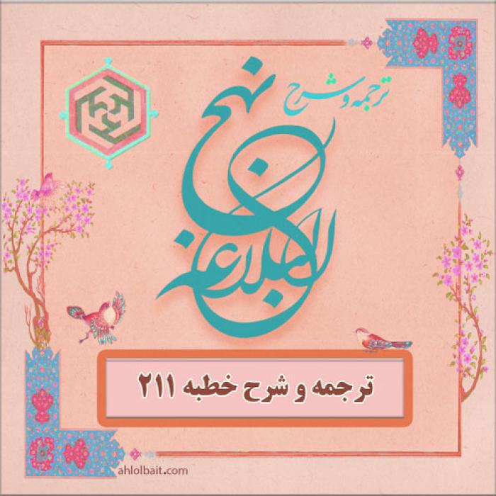 ترجمه و شرح خطبه 211 نهج البلاغه: آفرینش آسمان و زمین - موسسه تحقیقات و ...