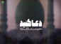 کلیپ: مرحوم آیت الله ناصری/ دعا برای امام زمان علیه السلام 