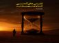پوستر حدیث: امام علی (ع)/ نَفَس هاى آدمى گامهاى او به سوى مرگ است