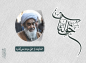 کلیپ: آیت الله  العظمی مظاهری/ خداوند از حق مردن نمی گذرد