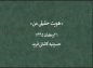 کلیپ: دکتر علیرضا هزار/ مجموعه (به قربان علی) هویت حقیقی من