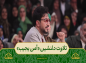 برنامه محفل:  تلاوت آیه ۶۲ سوره نمل/ حامد شاکرنژاد 