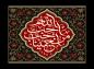پوستر وفایل لایه باز محرم: حب الحسین