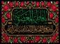 پوستر: وفات حضرت معصومه سلام الله علیها_14