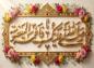 پوستر: صلی الله علیک یا فاطمة المعصومه سلام الله علیها