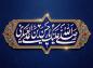 پوستر: ولادت امام حسن عسکری علیه السلام_15