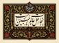 پوستر و فایل لایه باز: نجات اهل عالم با حسین (ع) است