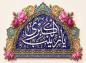 پوستر ولادت حضرت زینب (س)- 27
