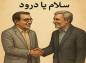 سلام یا درود
