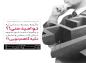 پوستر: دعای امام سجاد (ع)‌ به درگاه خداوند