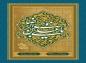 پوستر: ولادت امام رضا (ع)/ یا علی بن موسی الرضا (ع)