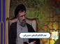 کلیپ: حجت الاسلام حسینی قمی/ هر که در برابر حق بایستد