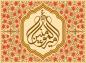 پوستر:  یا امیرالمومنین (ع)