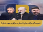  تجربه‌گر مرگ:برای انسان، مرگی وجود نداره!