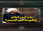 کلیپ: حجت الاسلام کاشانی/ در این ایام چگونه سر کنیم؟
