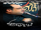 مجموعه عقلِ بصیرتی / دکتر هزار : ثمره ایمان در زندگی