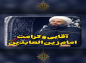 کلیپ:  حجت الاسلام کاشاتی/ کرامات امام سجاد (ع)