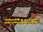 کلیپ: حجت الاسلام رفیعی/ اگه آرامش میخوای سوره انسان را زیاد بخون