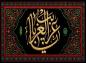 پوستر: یا غریب الغربا علیه السلام