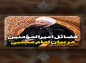 کلیپ: حجت الاسلام کاشانی/ فضایل امام علی (ع) در کلام امام حسن (ع)