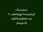کلیپ: دکتر علیرضا هزار/  بردباری و درنگ: شرح حکمت۴۶۰ نهج‌البلاغه