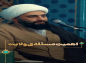 کلیپ: حجت الاسلام کاشانی/ اهمیت مسئله ولایت