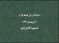 کلیپ: دکتر علیرضا هزار/ عدالت درهمه جا