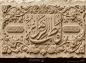 خوشنویسی حضرت فاطمه زهرا (س)