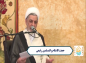 کلیپ: حجت الاسلام رفیعی/ ولایتمداری حضرت احمدبن موسی (ع)