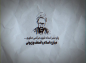 کلیپ:‌ شهید مطهری/ مبارزه اسلام با ضعف و زبونی