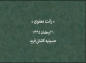 کلیپ: دکتر علیرضا هزار/ رانت معنوی