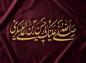 پوستر: صلی الله علیک یا حسن بن علی العسکری علیه السلام