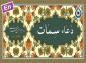 کلیپ دعای سمات با نوای حاج مهدی سماواتی