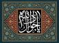 پوستر و فایل لایه باز: شهادت امام جواد (ع) / یا جواد الائمه