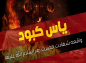 کلیپ: بازسازی واقعه شهادت حضرت زهرا سلام الله علیها