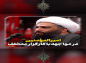 کلیپ: حجت الاسلام کاشانی/ امیرالمومنین (ع‌)‌ در مواجهه با کارگزار متخلف